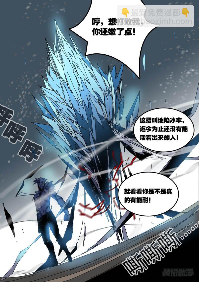 《超化EX》51冰牢 第11页