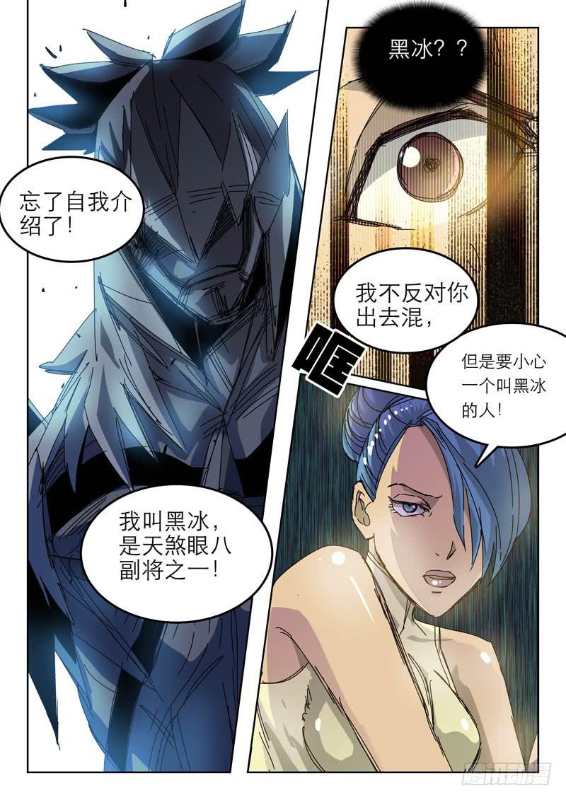 《超化EX》51冰牢 第3页