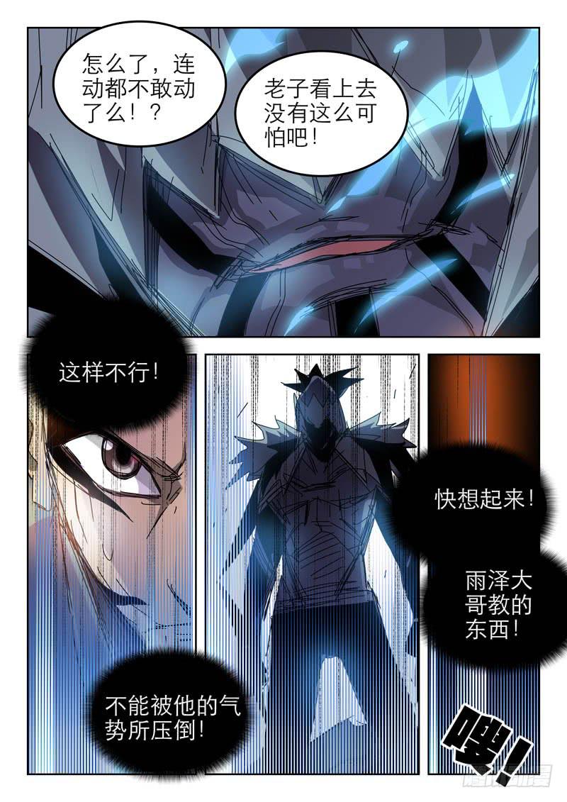 《超化EX》51冰牢 第4页