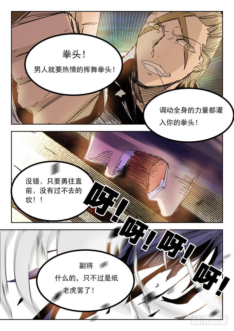 《超化EX》51冰牢 第5页
