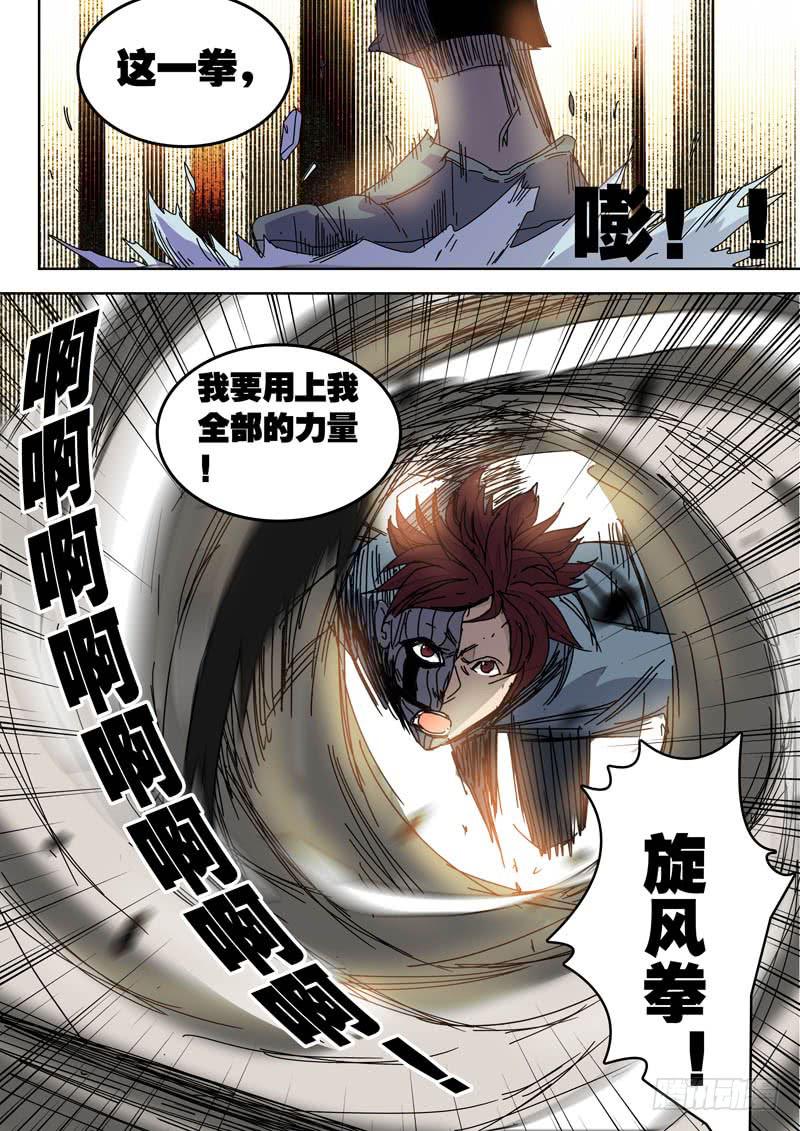 《超化EX》51冰牢 第6页
