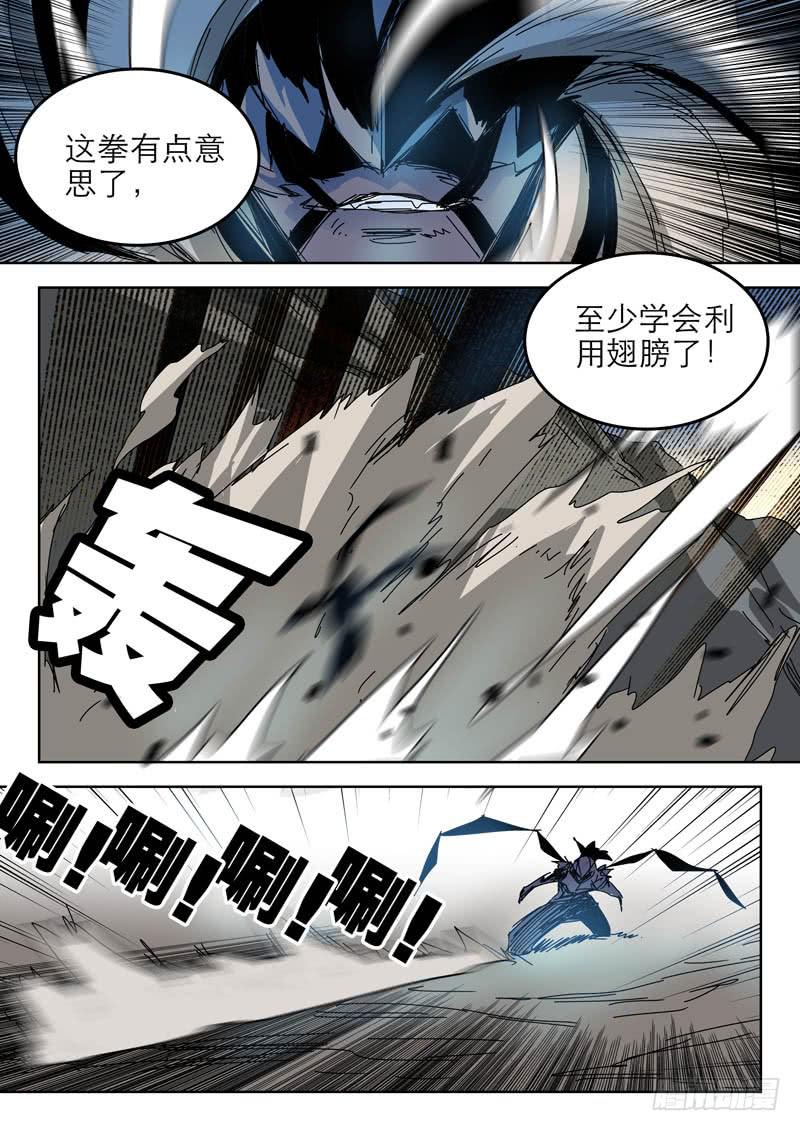 《超化EX》51冰牢 第7页