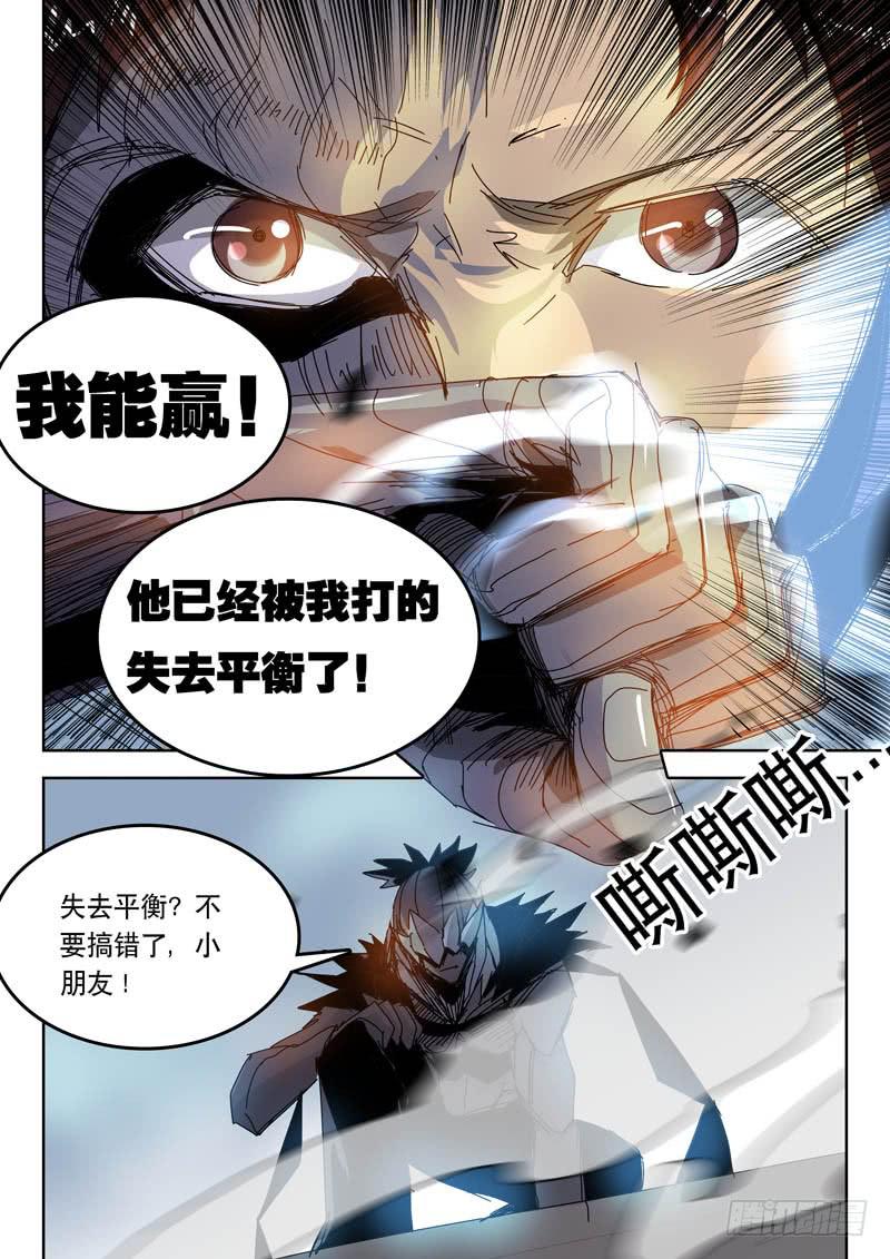 《超化EX》51冰牢 第8页