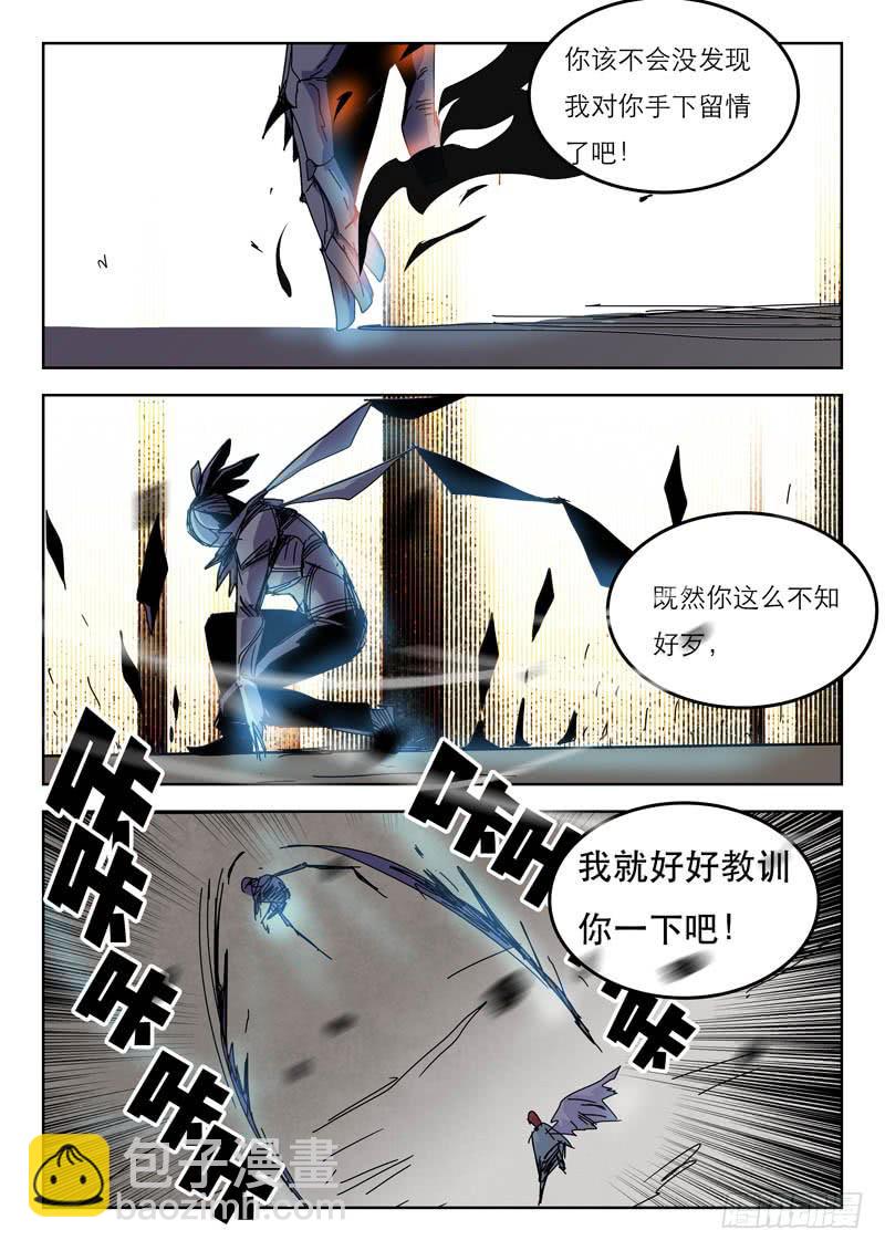 《超化EX》51冰牢 第9页