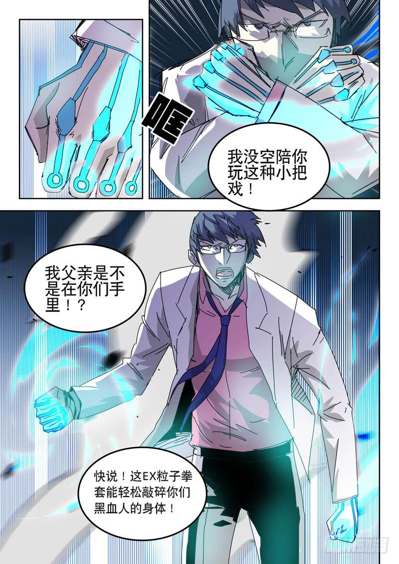 《超化EX》49一对一 第5页