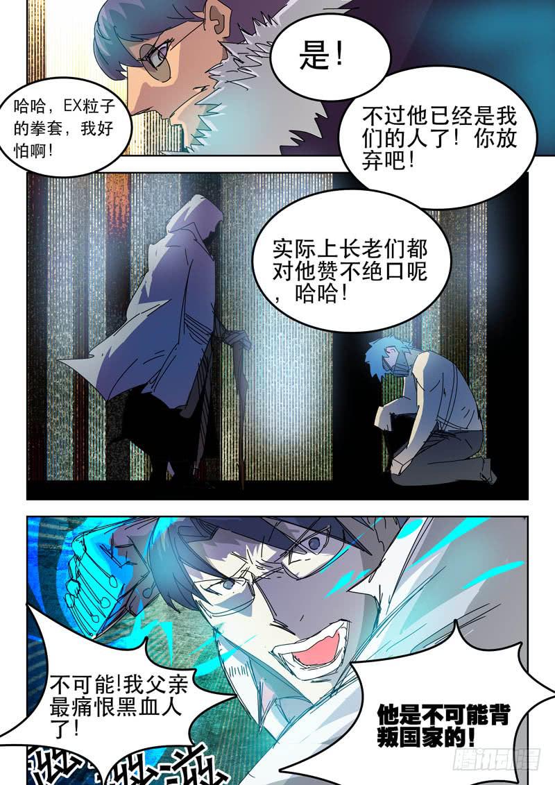 《超化EX》49一对一 第6页
