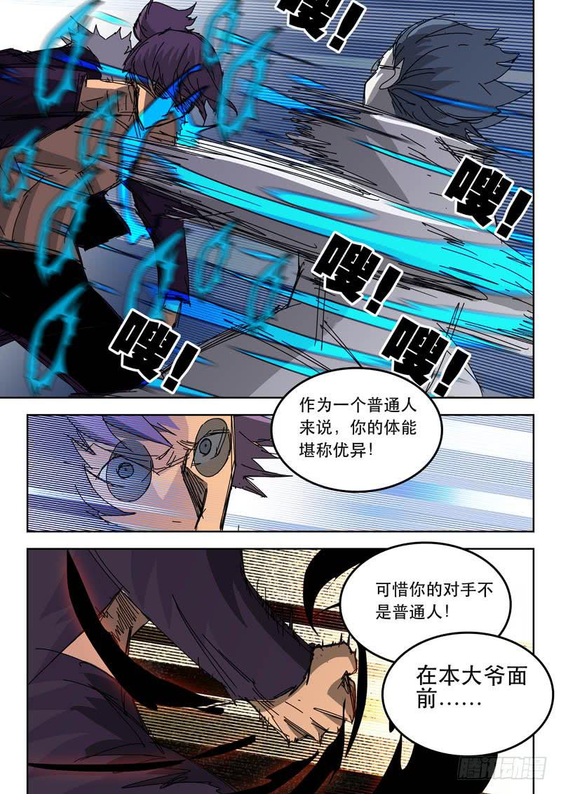 《超化EX》49一对一 第7页