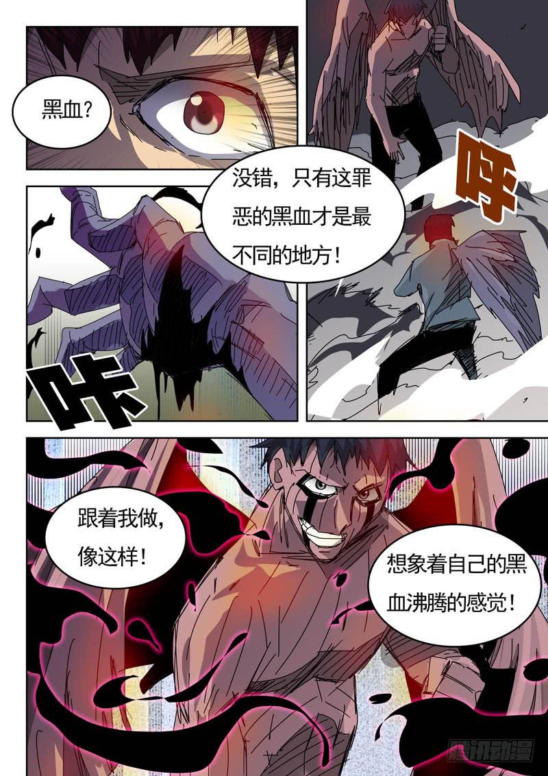 《超化EX》54黑血 第10页