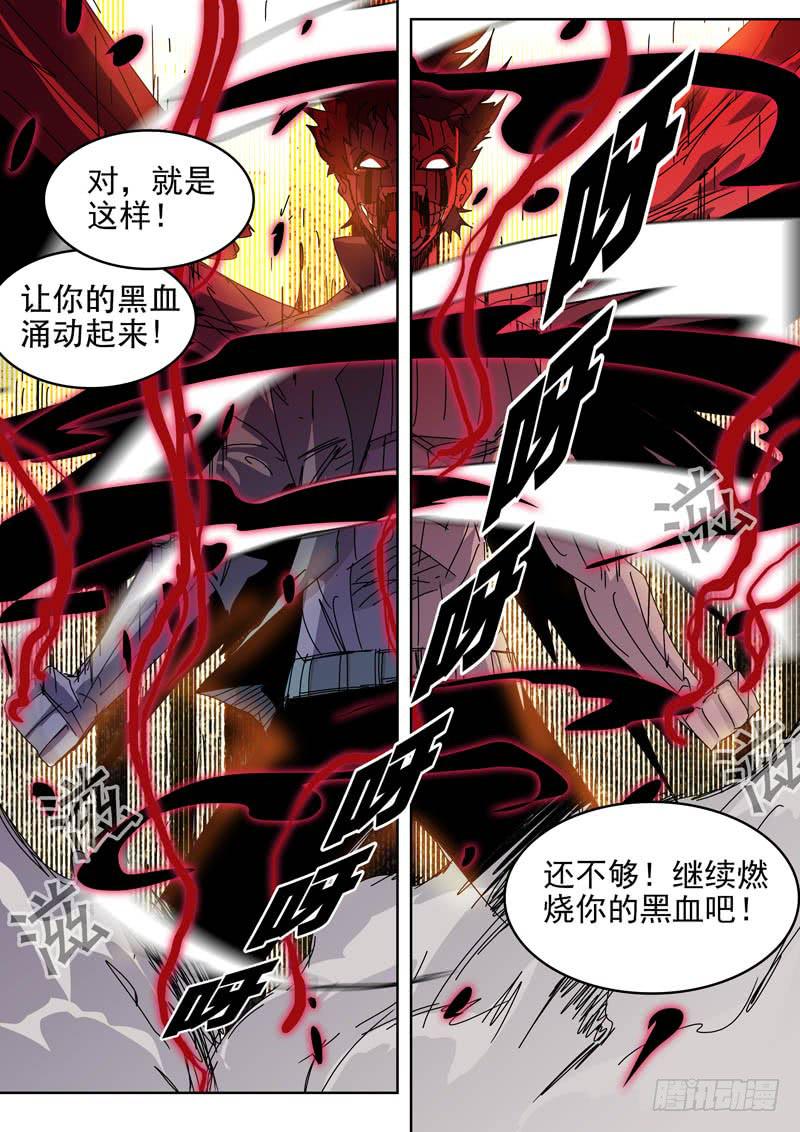 《超化EX》54黑血 第11页