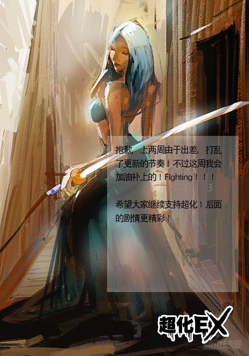 《超化EX》54黑血 第12页