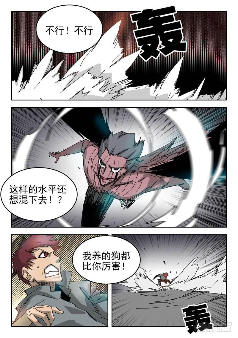 《超化EX》54黑血 第2页