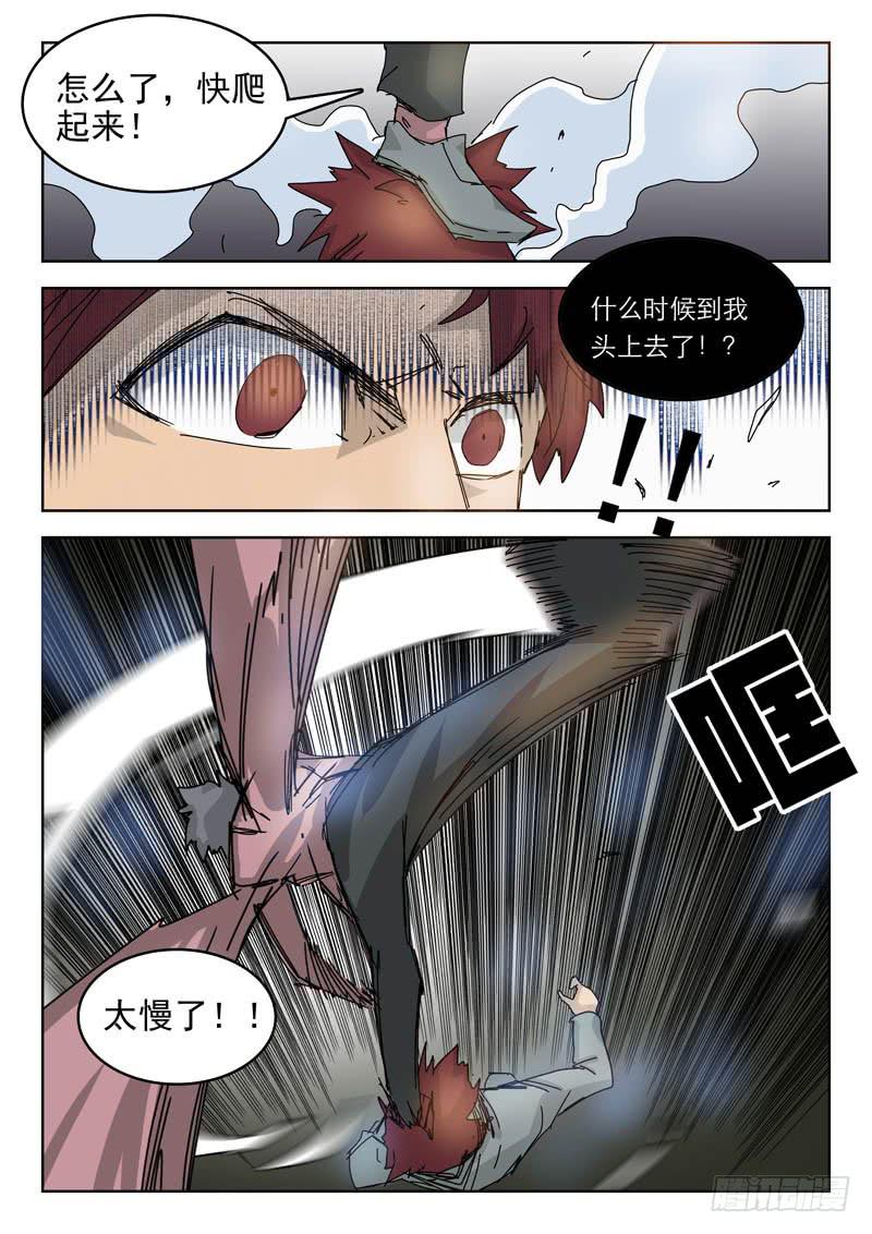 《超化EX》54黑血 第3页