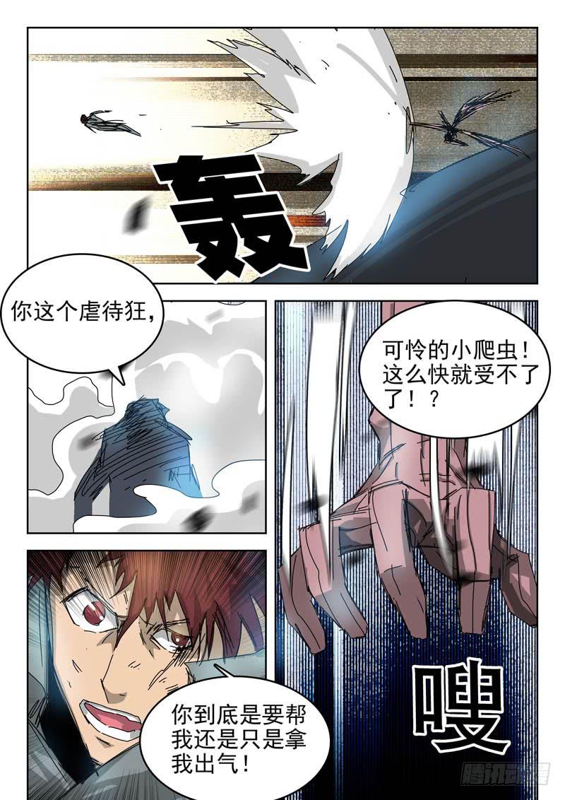 《超化EX》54黑血 第4页