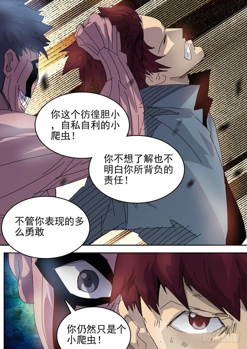 《超化EX》54黑血 第5页