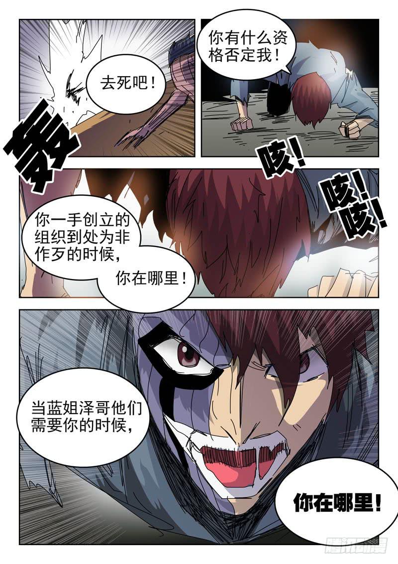 《超化EX》54黑血 第6页