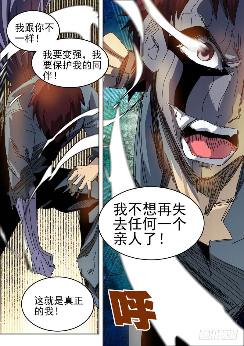 《超化EX》54黑血 第7页