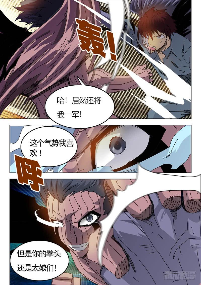 《超化EX》54黑血 第8页