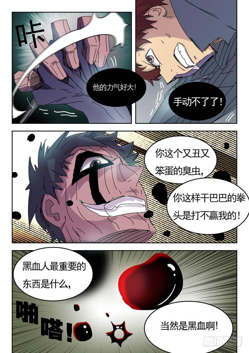 《超化EX》54黑血 第9页