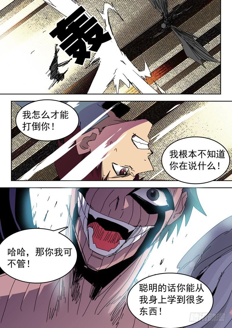 《超化EX》53超化人 第10页