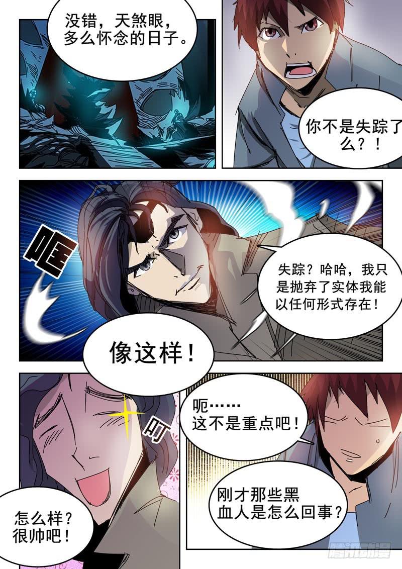 《超化EX》53超化人 第2页