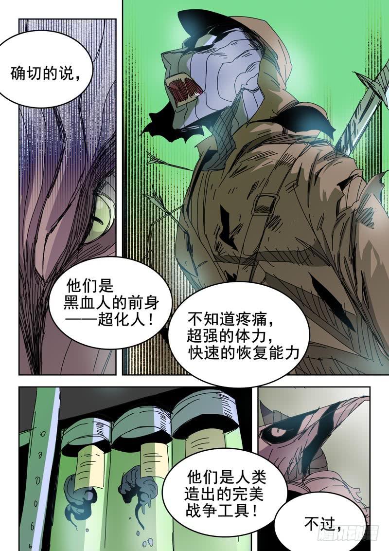 《超化EX》53超化人 第3页