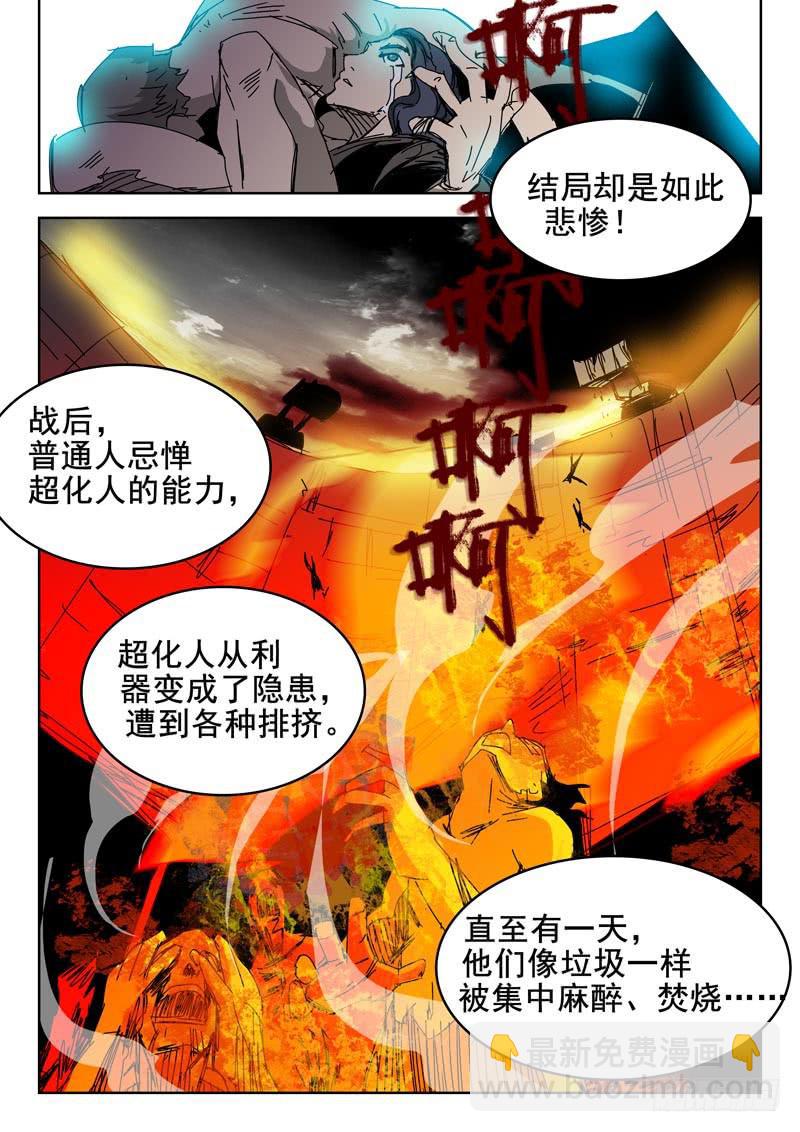 《超化EX》53超化人 第4页