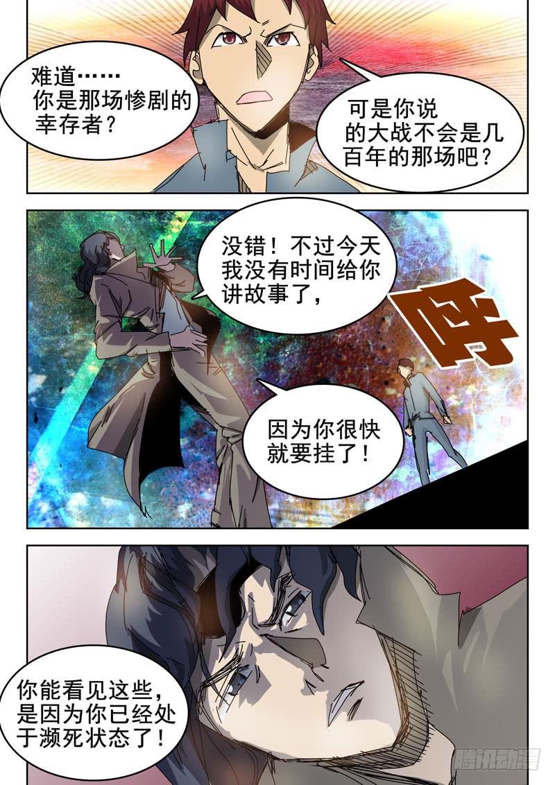 《超化EX》53超化人 第5页