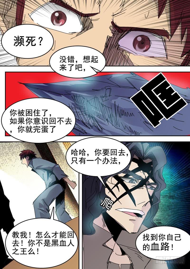 《超化EX》53超化人 第6页