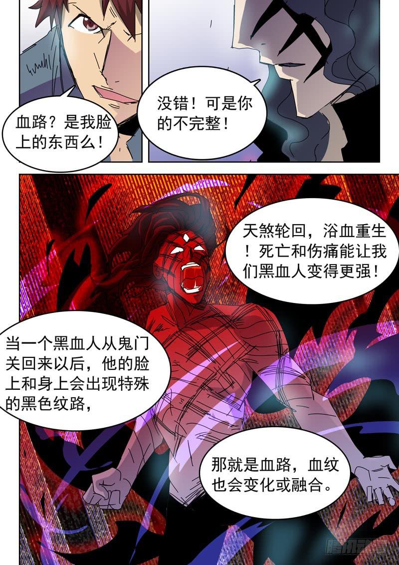 《超化EX》53超化人 第7页