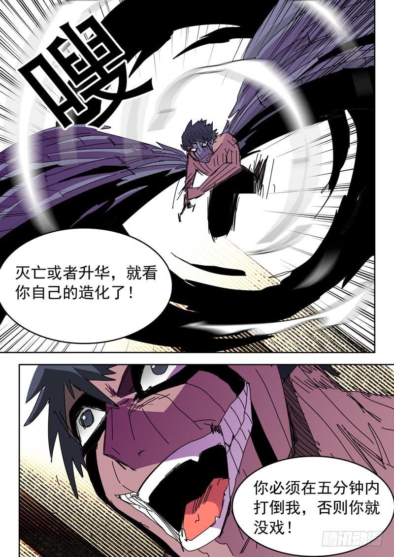 《超化EX》53超化人 第9页