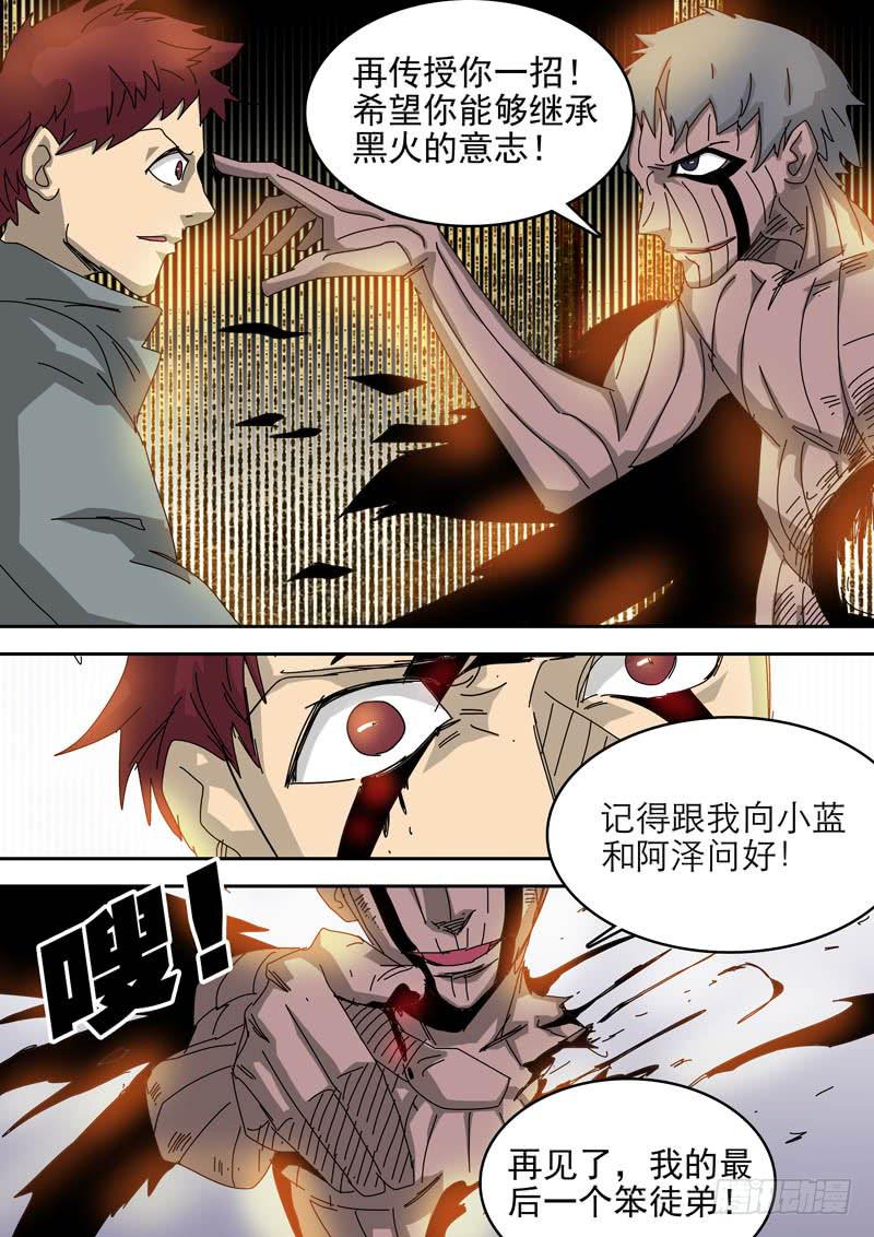 《超化EX》55漂亮的一拳 第4页