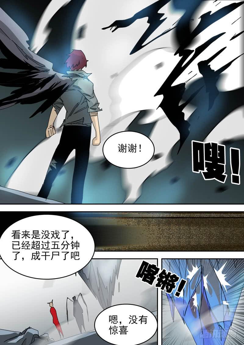 《超化EX》55漂亮的一拳 第5页