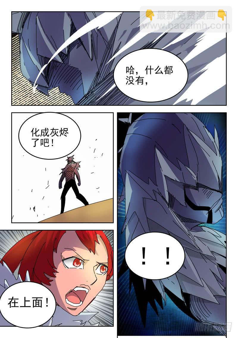 《超化EX》55漂亮的一拳 第7页