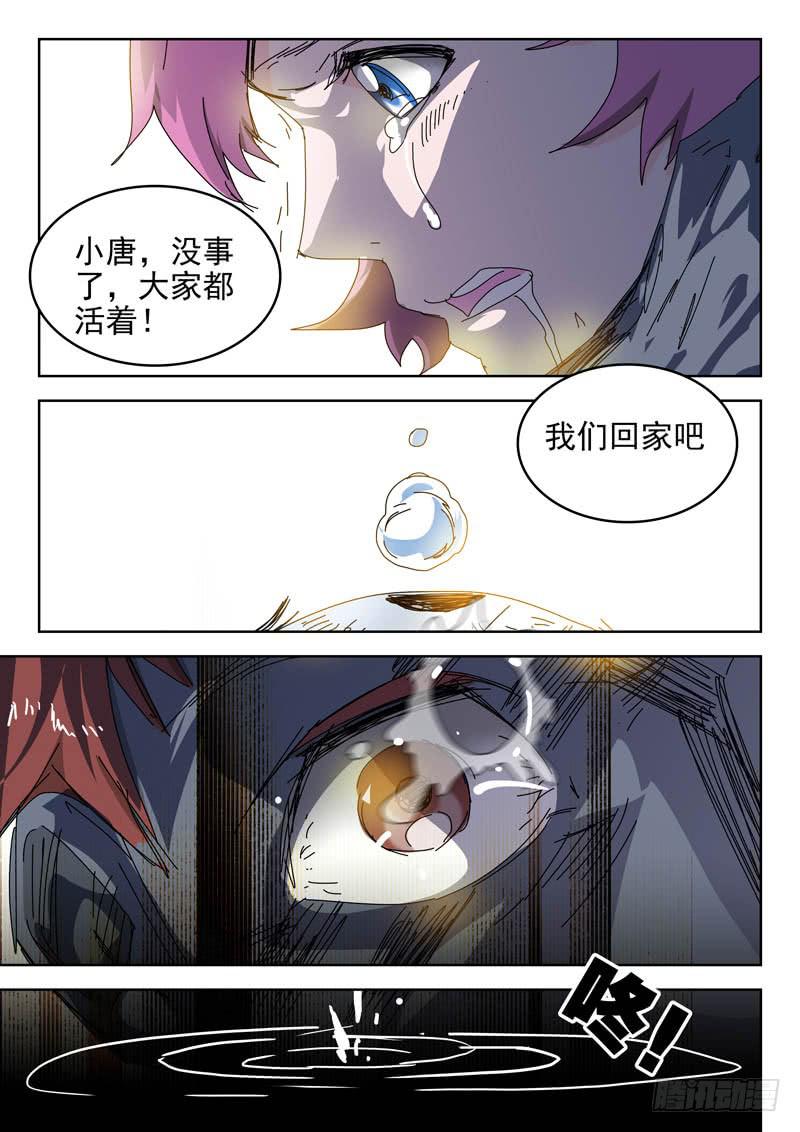 《超化EX》57回家 第10页