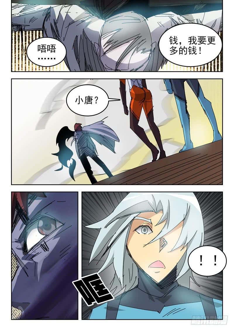 《超化EX》57回家 第3页