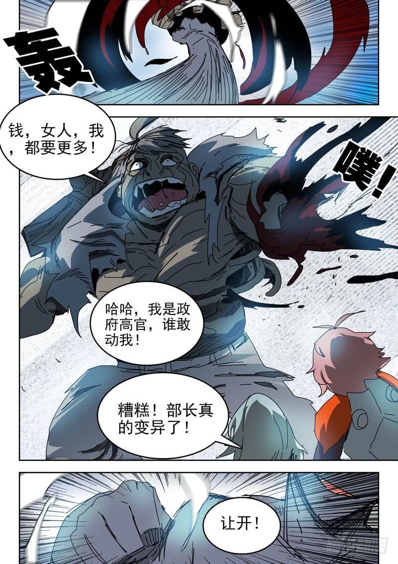 《超化EX》57回家 第5页