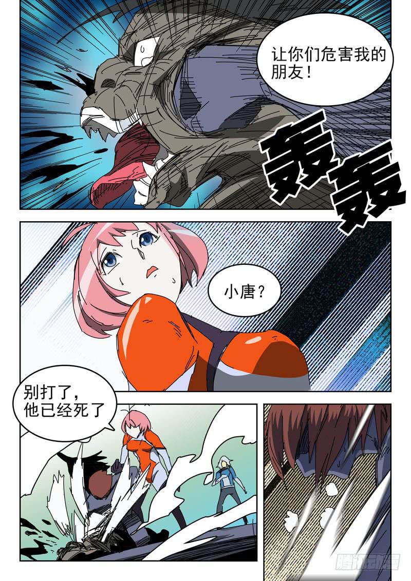 《超化EX》57回家 第7页