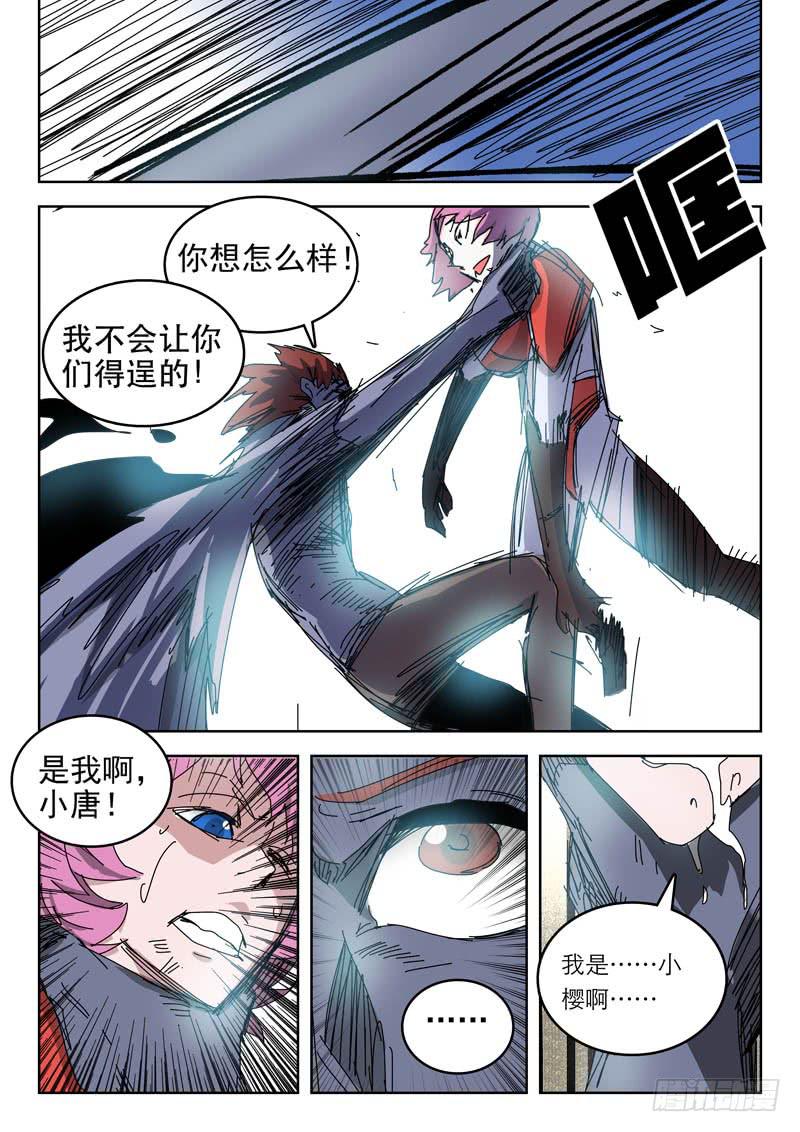 《超化EX》57回家 第8页