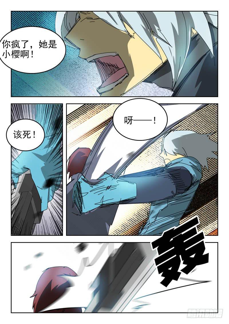 《超化EX》57回家 第9页