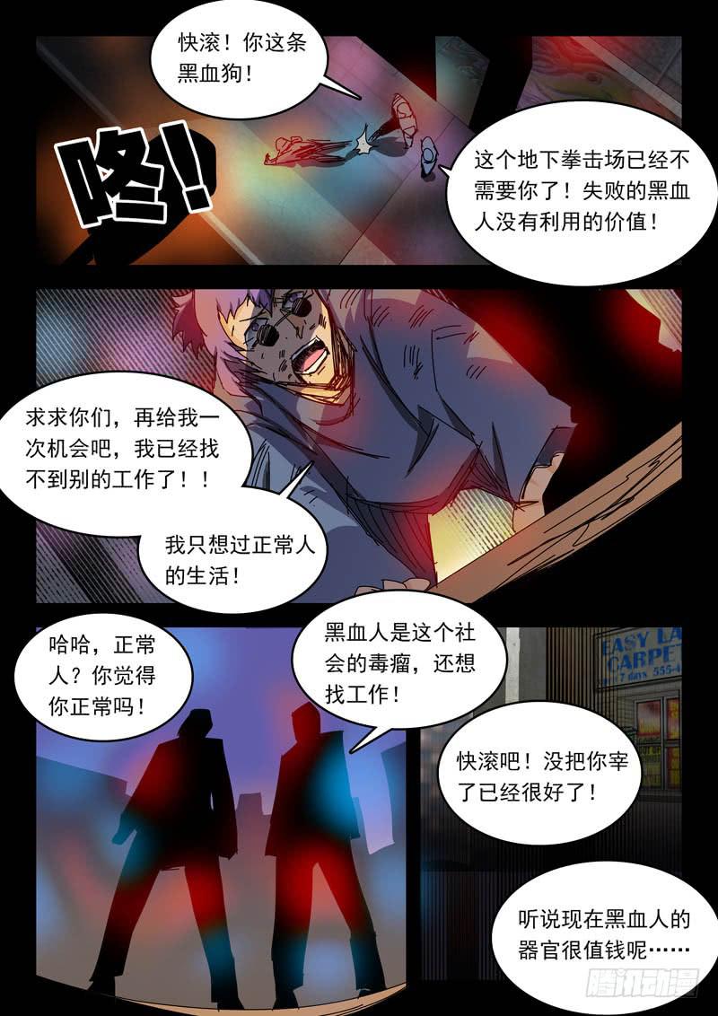 《超化EX》59拳击手 第9页