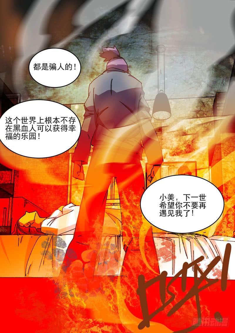 《超化EX》60来世 第10页