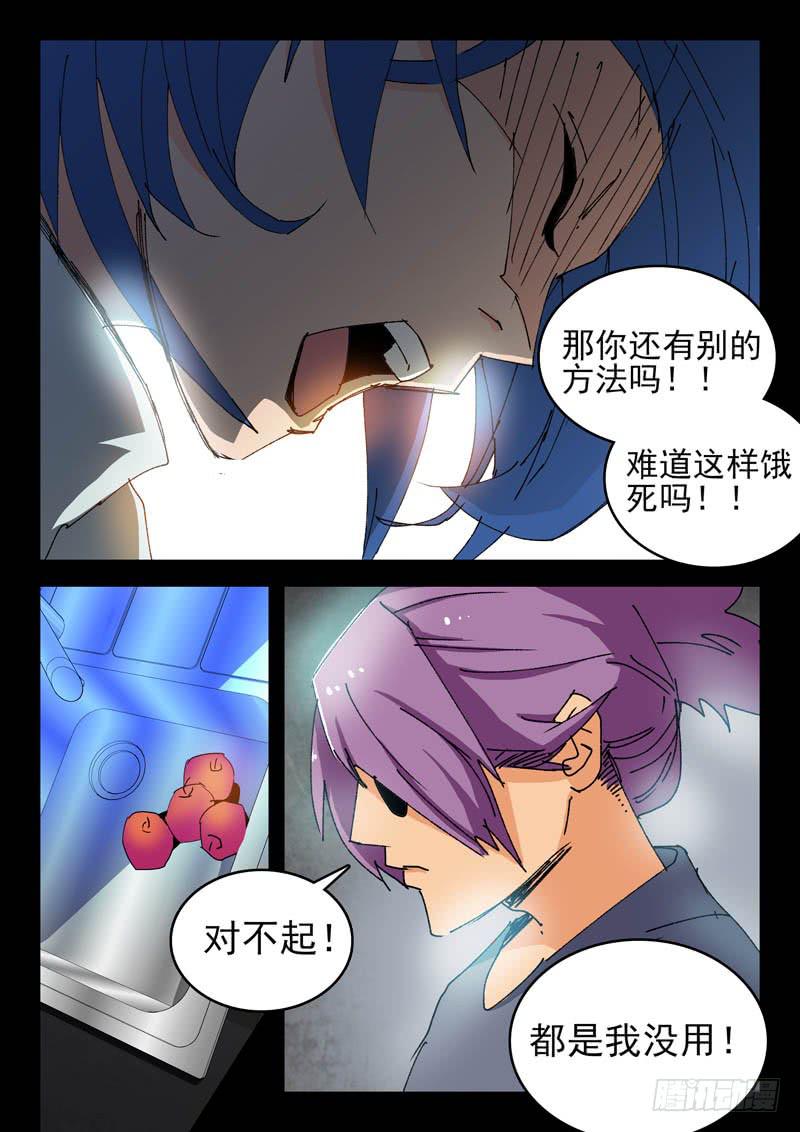 《超化EX》60来世 第5页