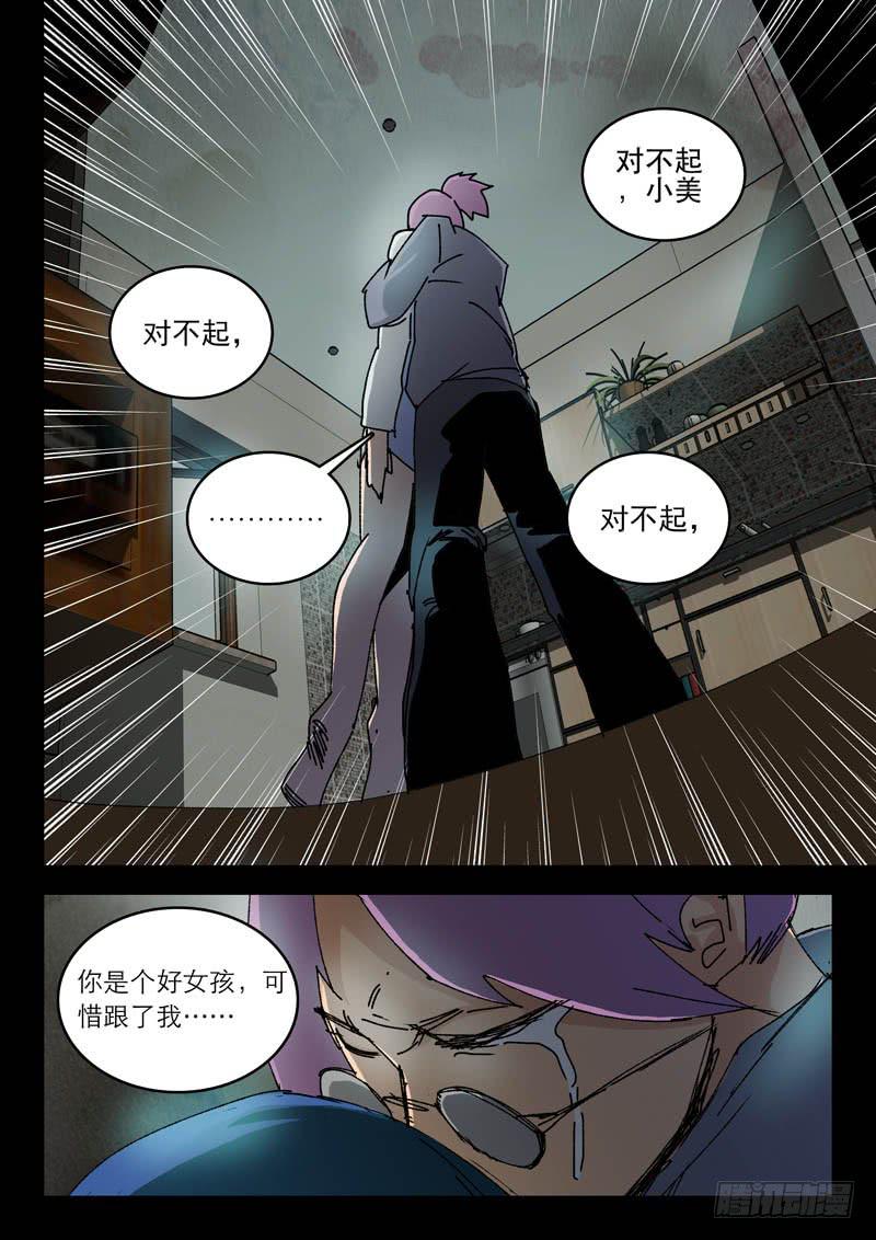 《超化EX》60来世 第8页