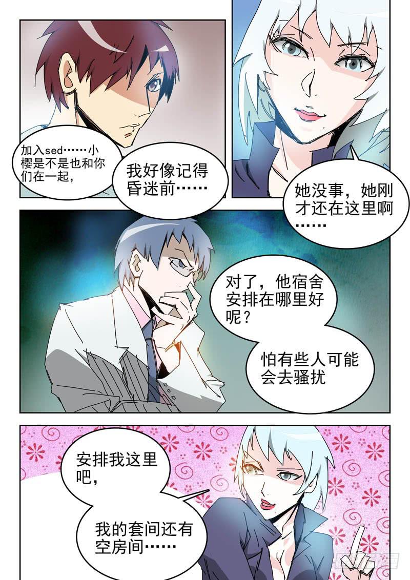 《超化EX》58加入 第6页