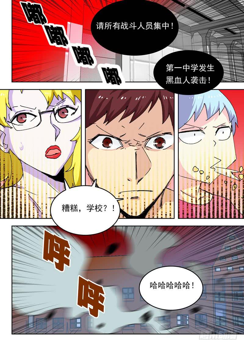 《超化EX》61学校 第10页