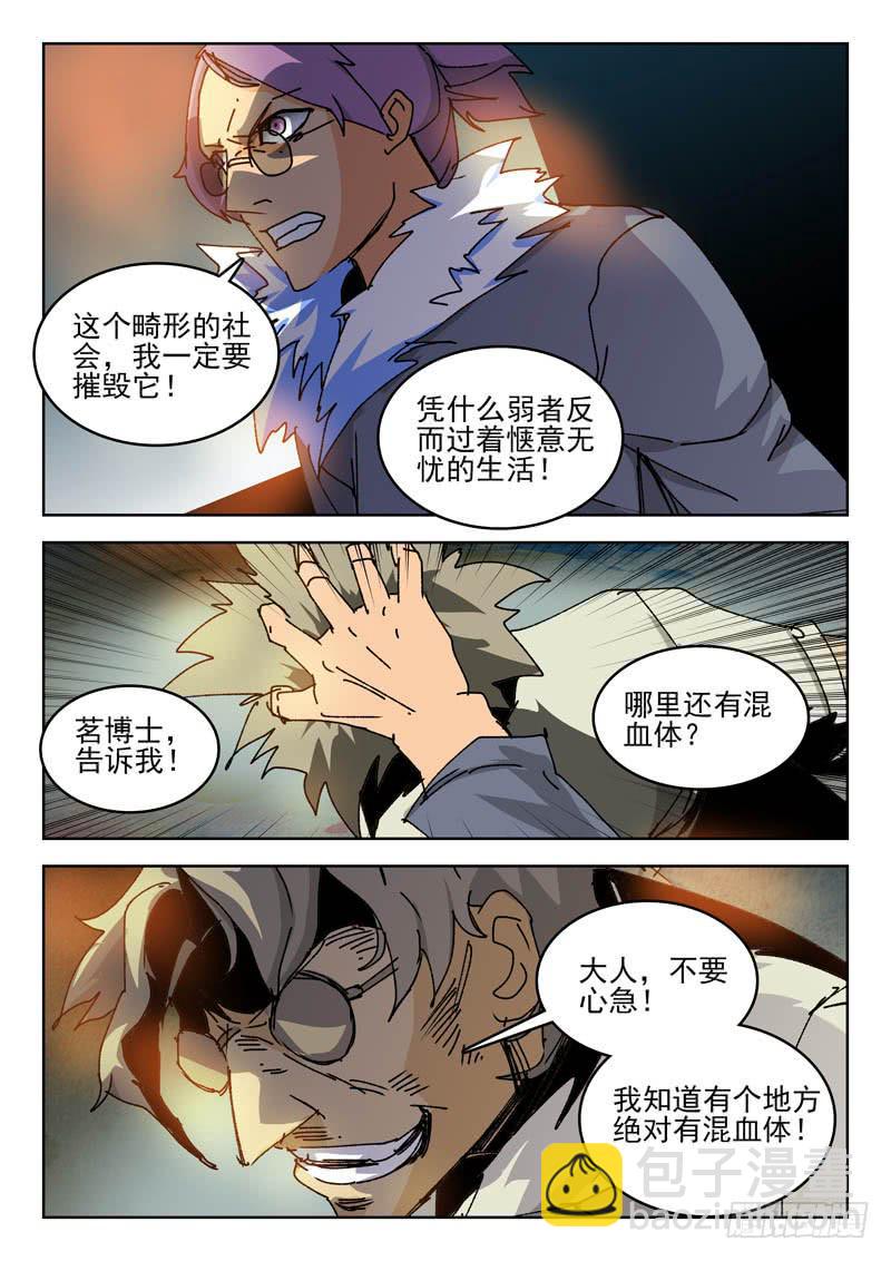 《超化EX》61学校 第3页
