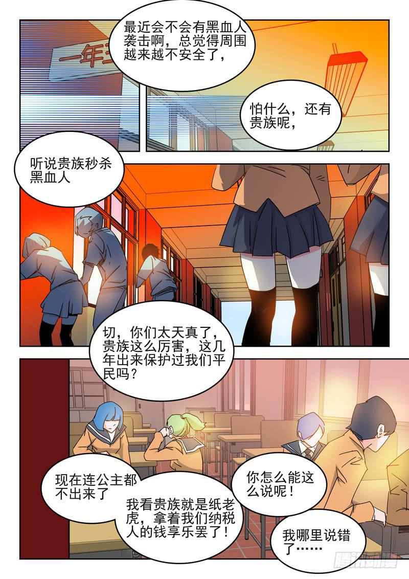 《超化EX》61学校 第4页