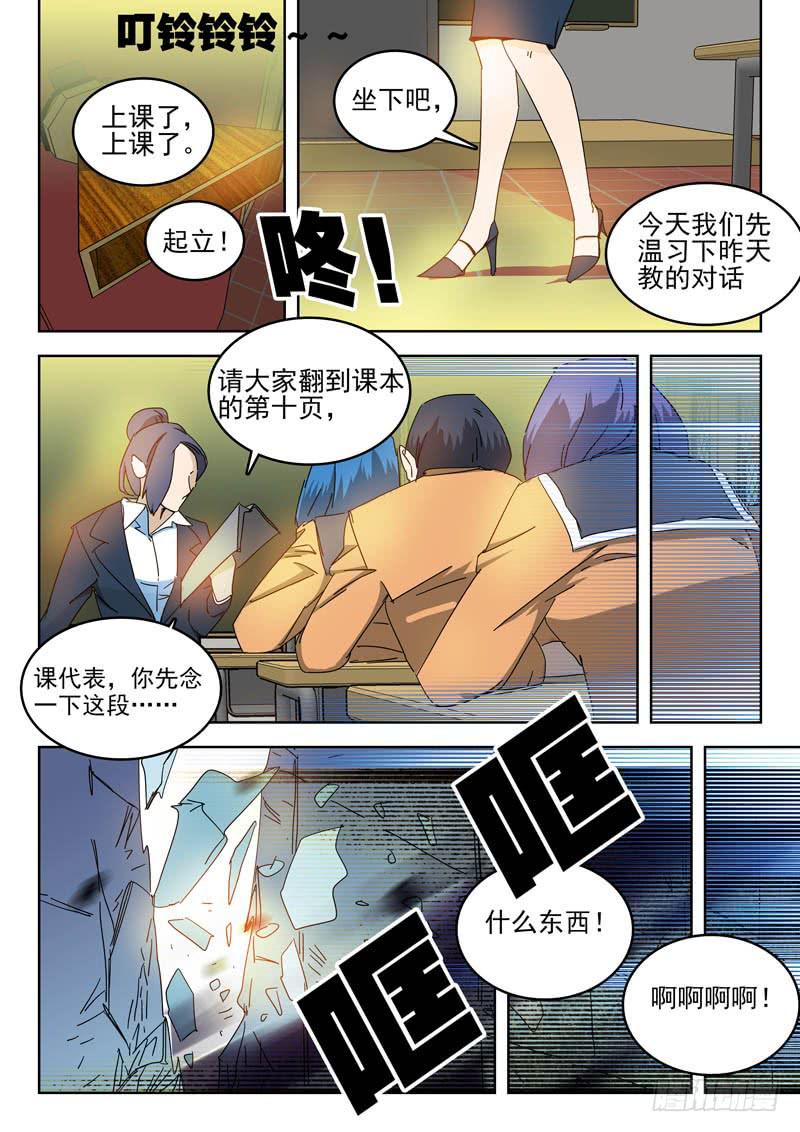 《超化EX》61学校 第5页