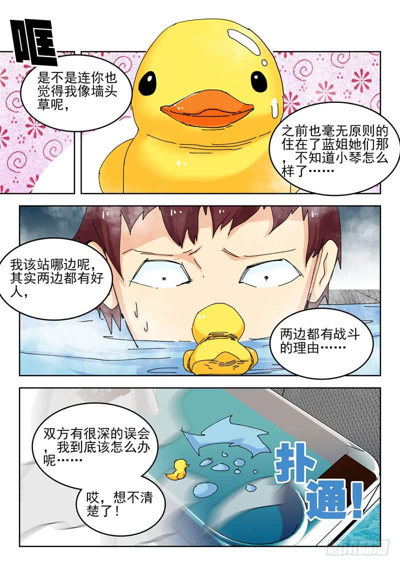 《超化EX》61学校 第6页