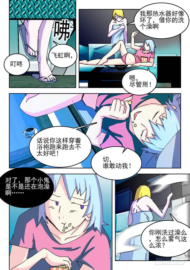 《超化EX》61学校 第7页
